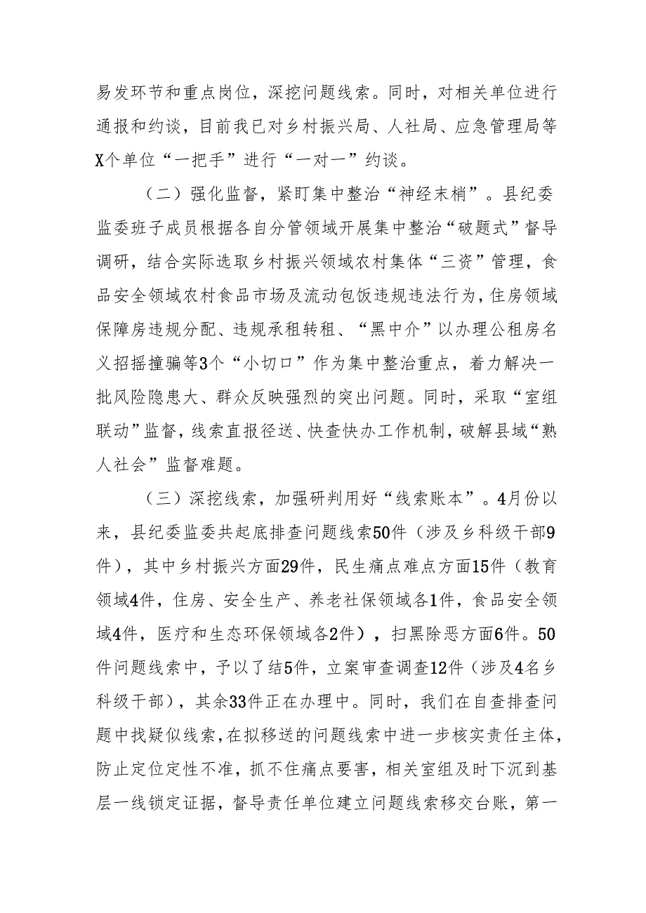 2024年关于开展群众身边不正之风和腐败问题集中整治工作情况总结 （汇编14份）.docx_第2页