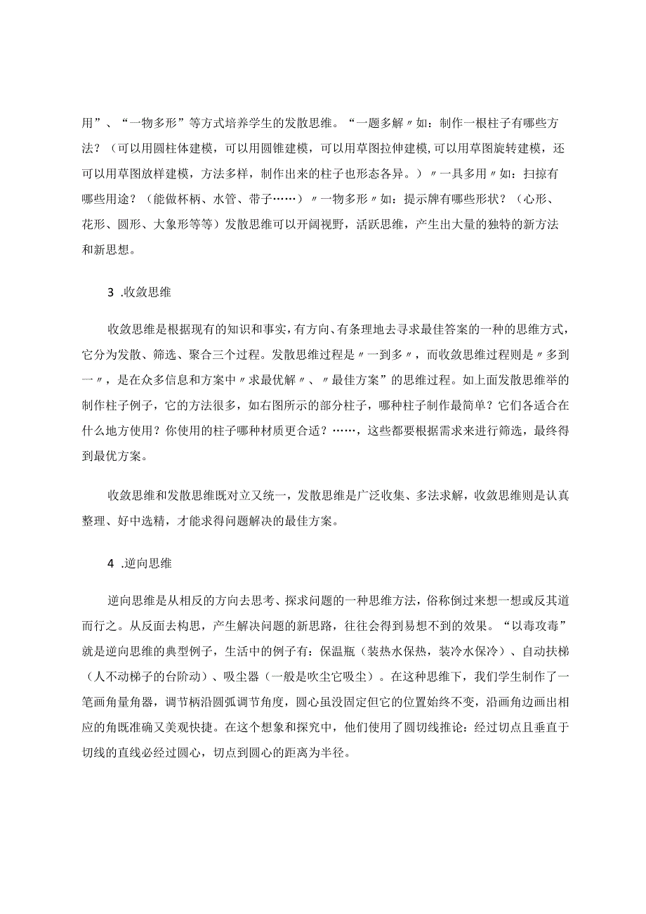 在3d打印教学中如何提高小学生的创新能力 论文.docx_第3页