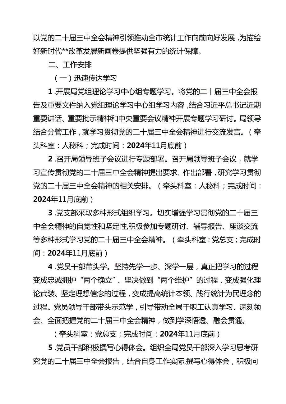 学习宣传贯彻党的二十三中全会精神工作方案15篇（精选）.docx_第2页