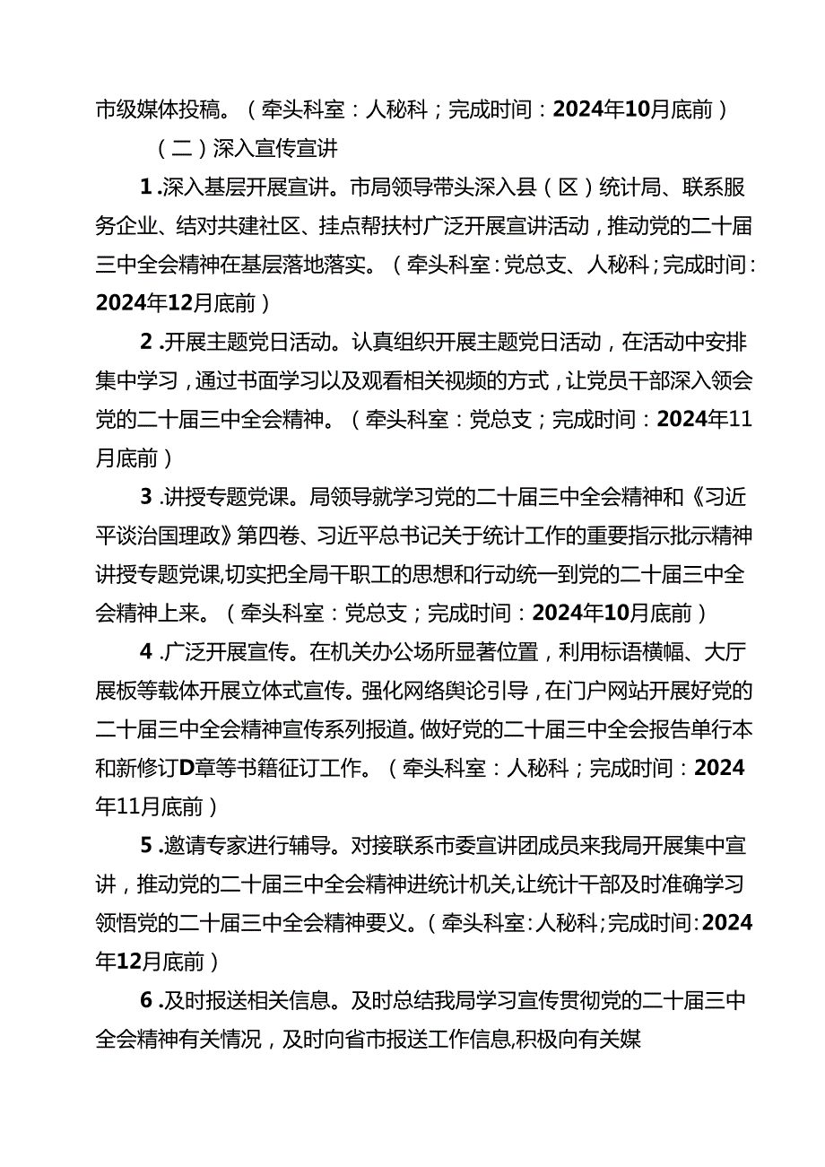 学习宣传贯彻党的二十三中全会精神工作方案15篇（精选）.docx_第3页