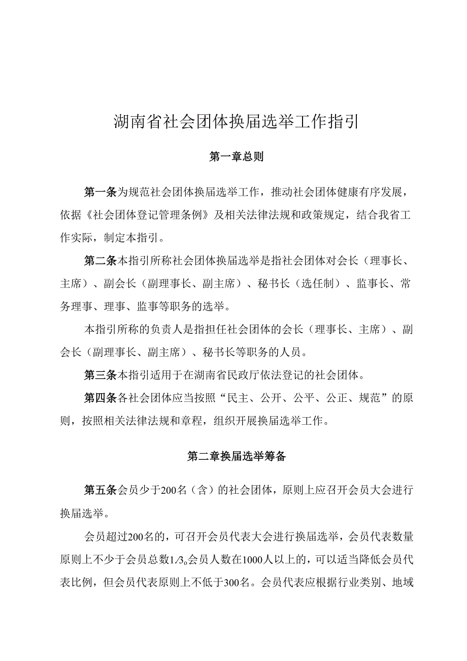 社会团体换工作指引.docx_第2页