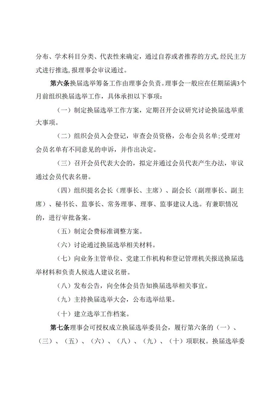 社会团体换工作指引.docx_第3页