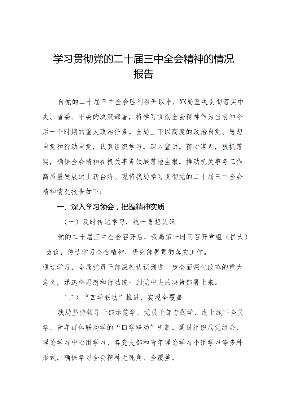 四篇学习贯彻党的二十三中全会精神的情况报告.docx_第1页