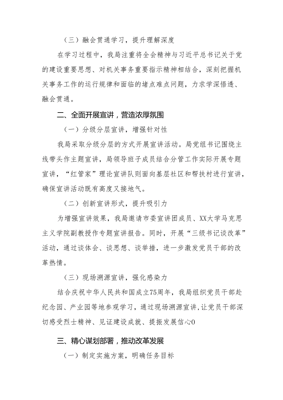 四篇学习贯彻党的二十三中全会精神的情况报告.docx_第2页