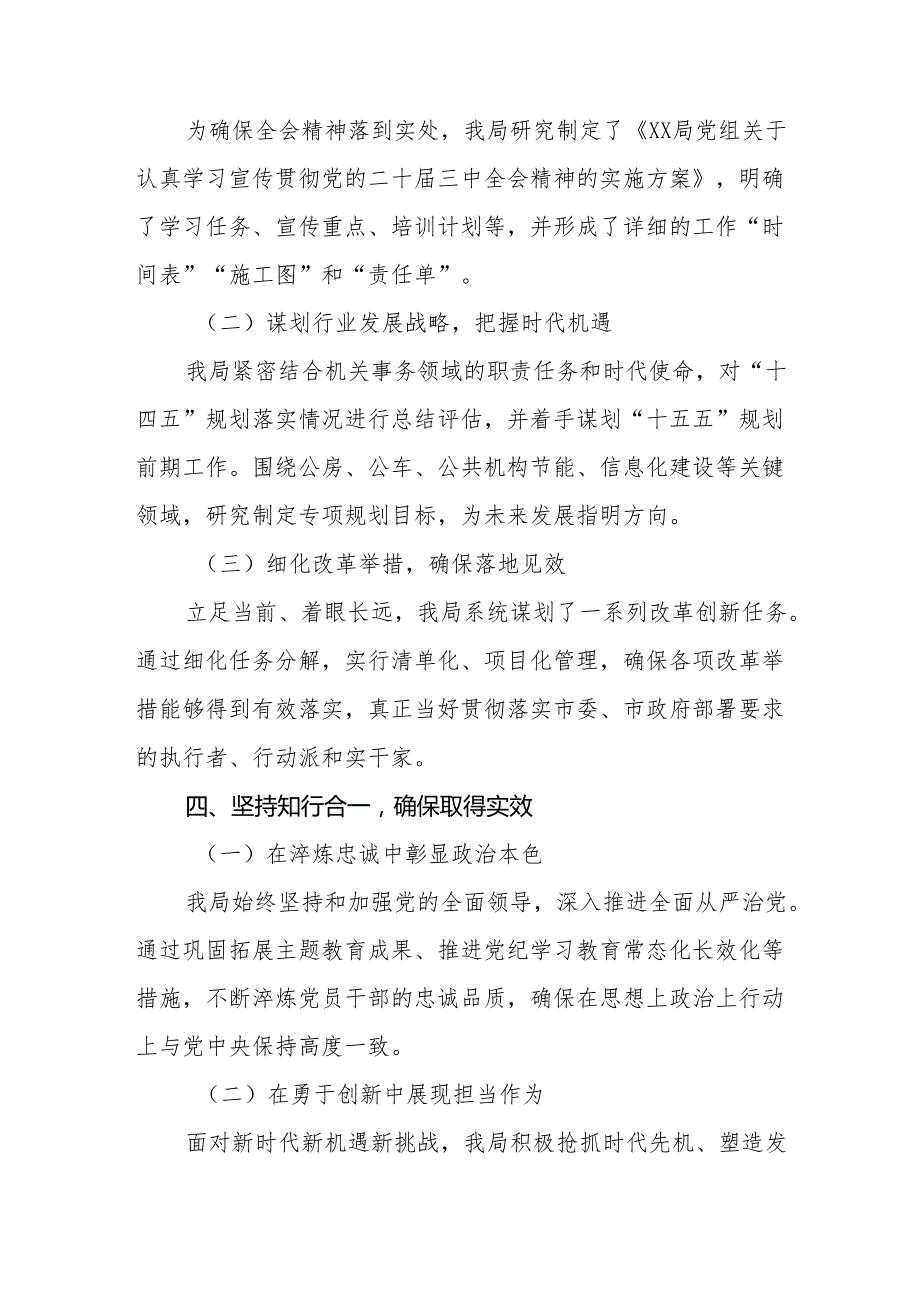 四篇学习贯彻党的二十三中全会精神的情况报告.docx_第3页