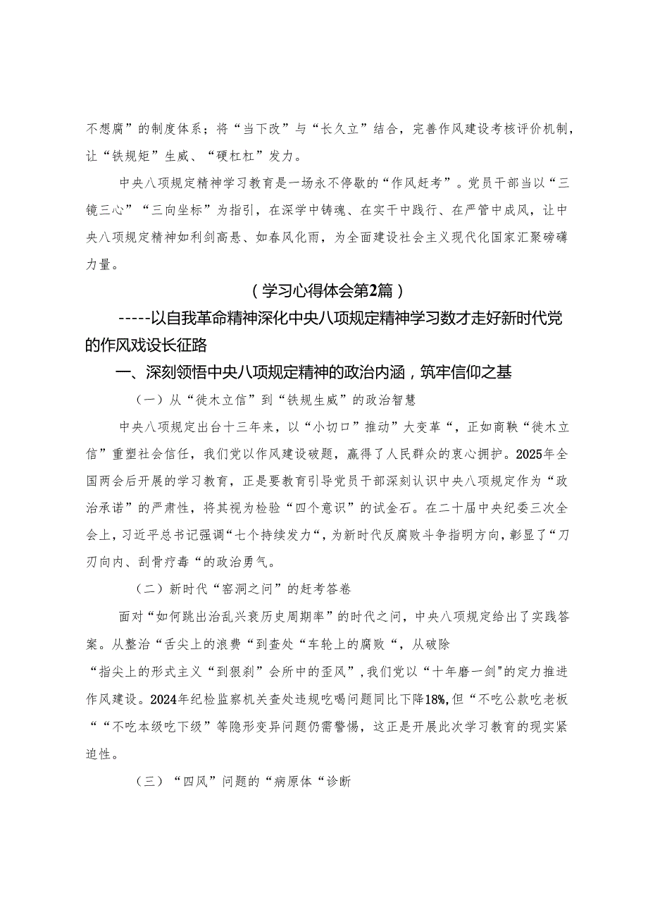 【八篇】2025年度关于学习贯彻在中心组八项规定精神学习教育专题研讨会上发言材料.docx_第2页