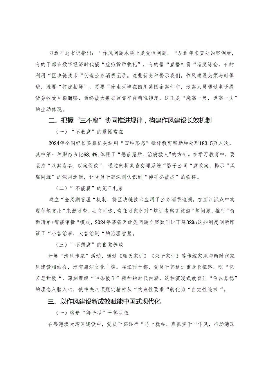 【八篇】2025年度关于学习贯彻在中心组八项规定精神学习教育专题研讨会上发言材料.docx_第3页