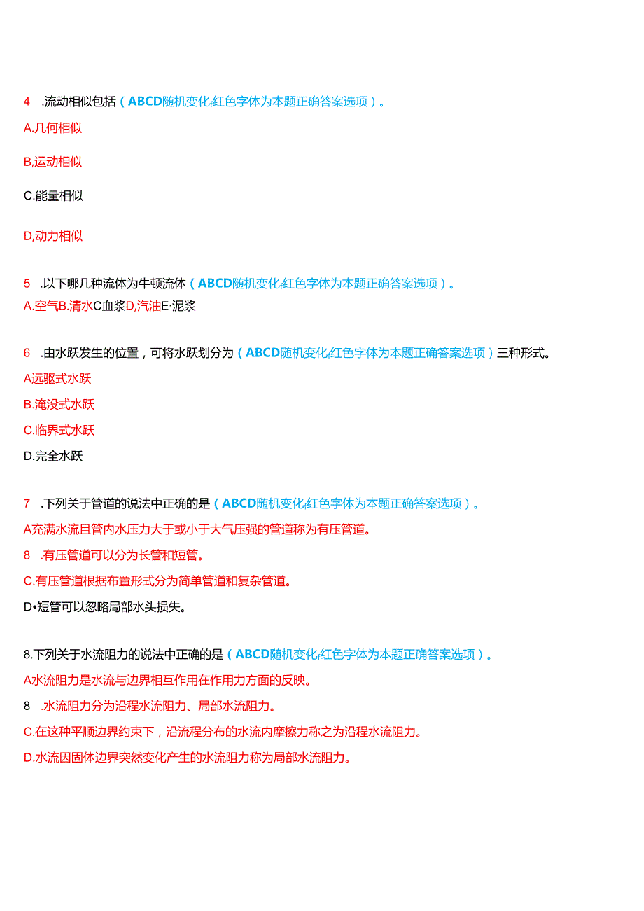 2024期河南开放大学补修课《水力学#》一平台无纸化考试(作业练习1至3+我要考试)试题及答案.docx_第2页
