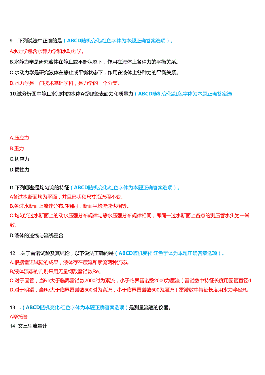 2024期河南开放大学补修课《水力学#》一平台无纸化考试(作业练习1至3+我要考试)试题及答案.docx_第3页