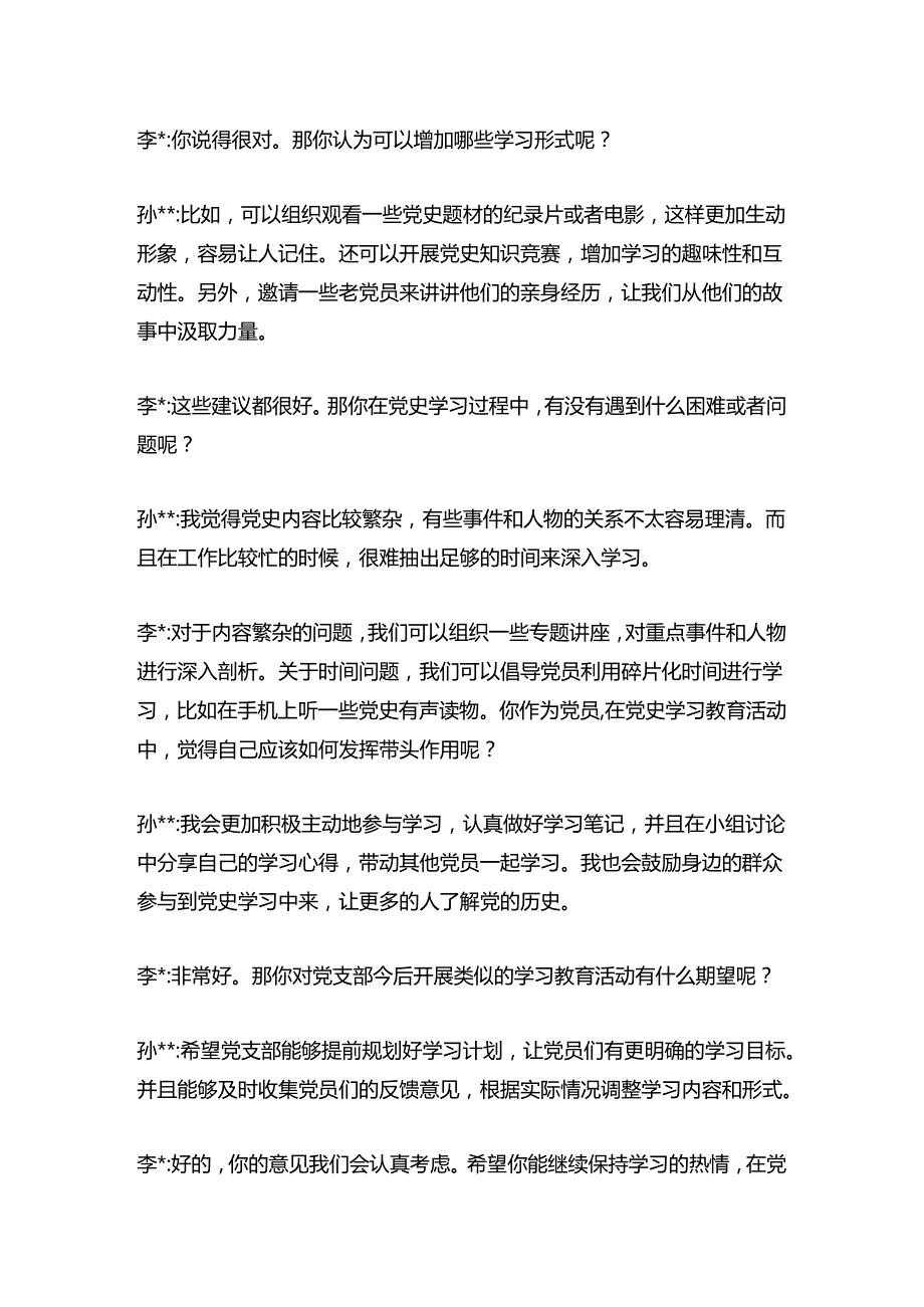 1.关于党支部与党员一对一谈心谈话记录（汇编）.docx_第2页