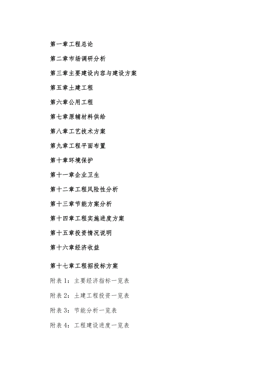 常州新建燃气管道项目可行性研究报告.docx_第3页