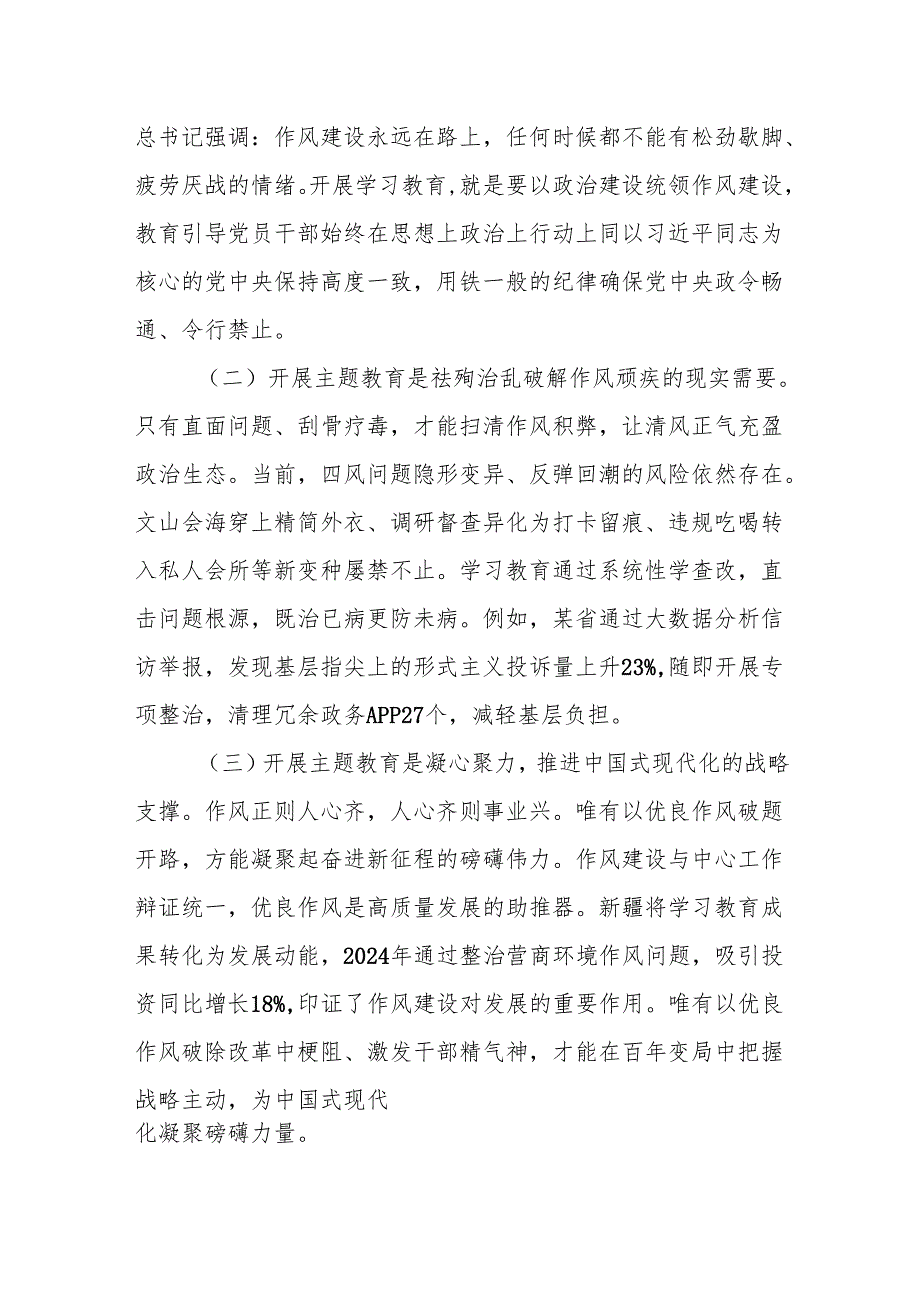 两篇：机关领导在深入贯彻中央八项规定精神学习教育动员部署会上的讲话提纲.docx_第2页