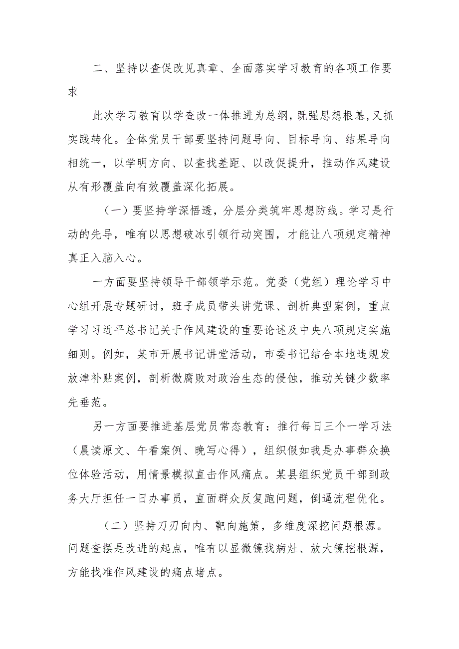 两篇：机关领导在深入贯彻中央八项规定精神学习教育动员部署会上的讲话提纲.docx_第3页