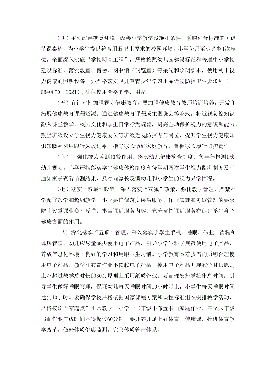 XXX小学近视防控工作方案.docx_第2页