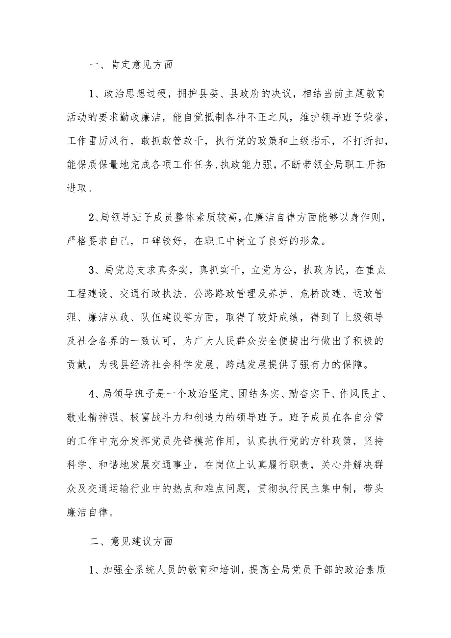 组织生活会党支部征求意见表十二篇.docx_第1页