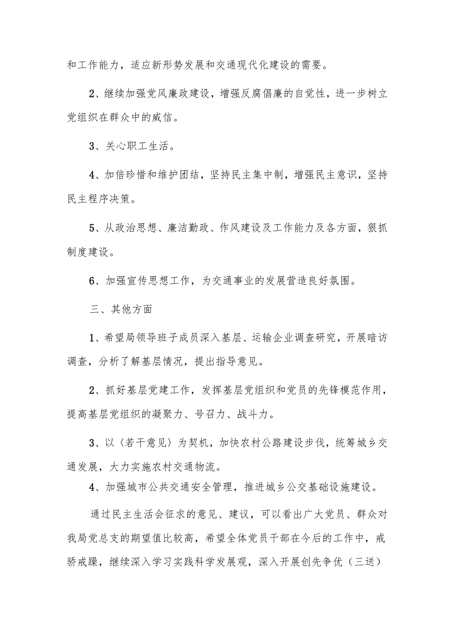 组织生活会党支部征求意见表十二篇.docx_第2页