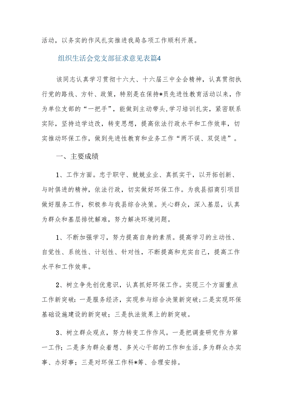 组织生活会党支部征求意见表十二篇.docx_第3页