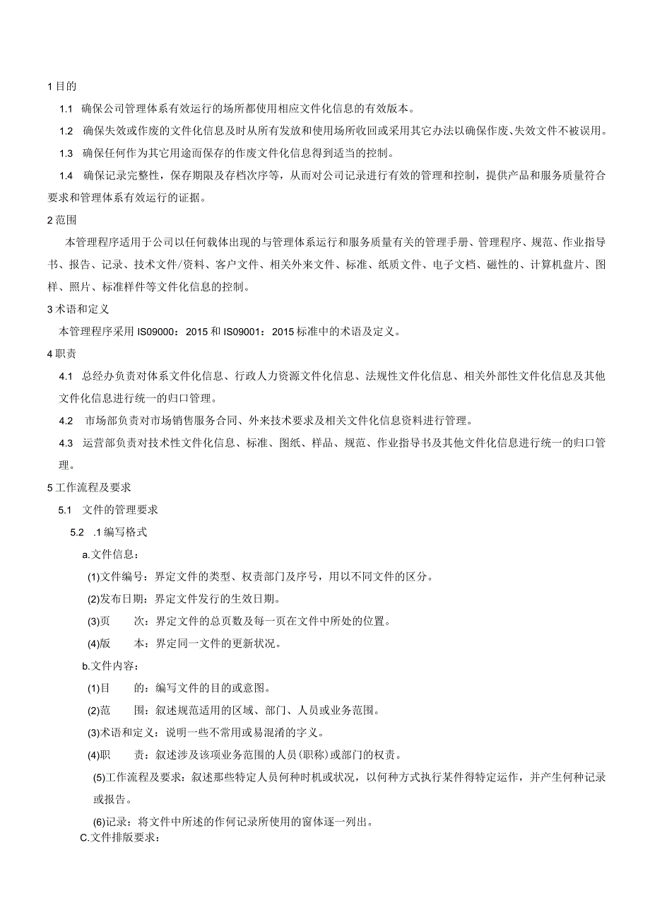 QP007文件化信息管理程序.docx_第1页
