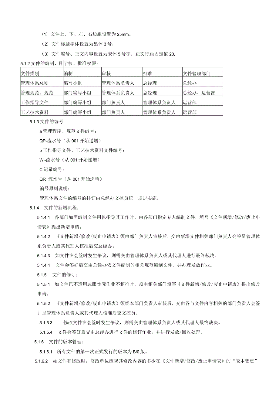 QP007文件化信息管理程序.docx_第2页
