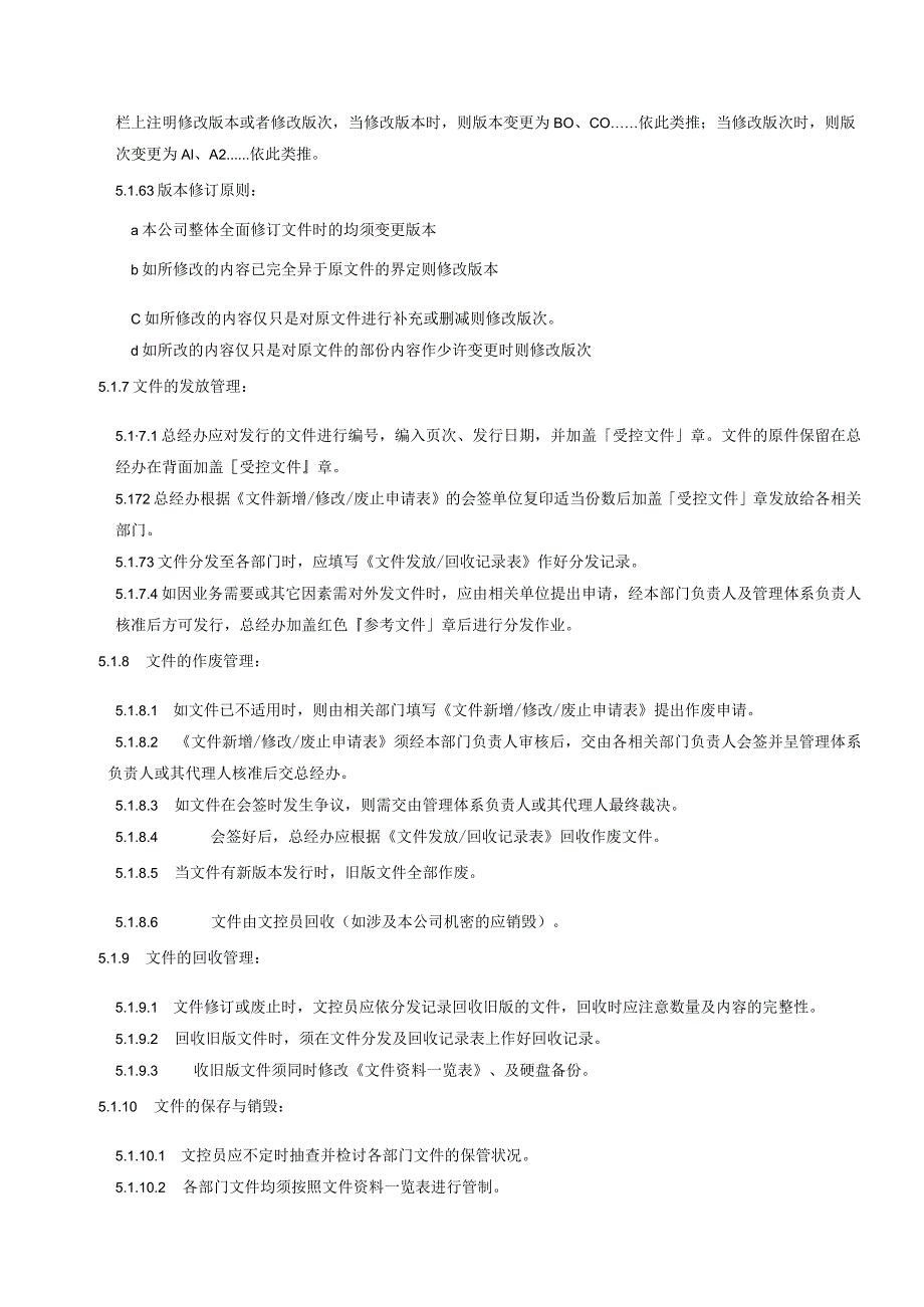 QP007文件化信息管理程序.docx_第3页
