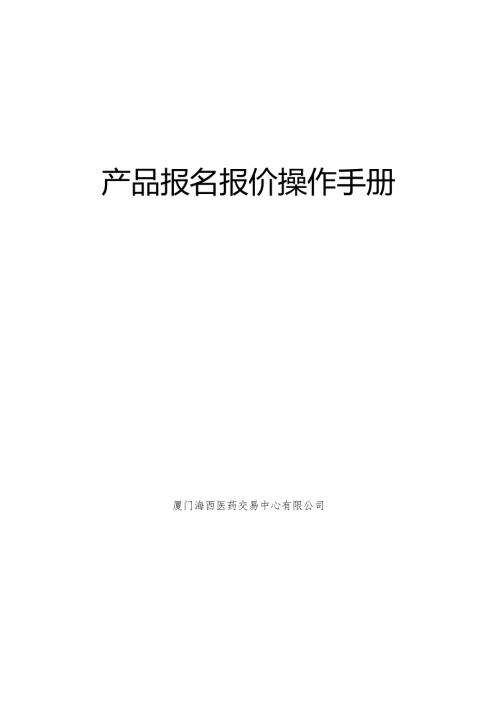 产品报名报价操作手册.docx