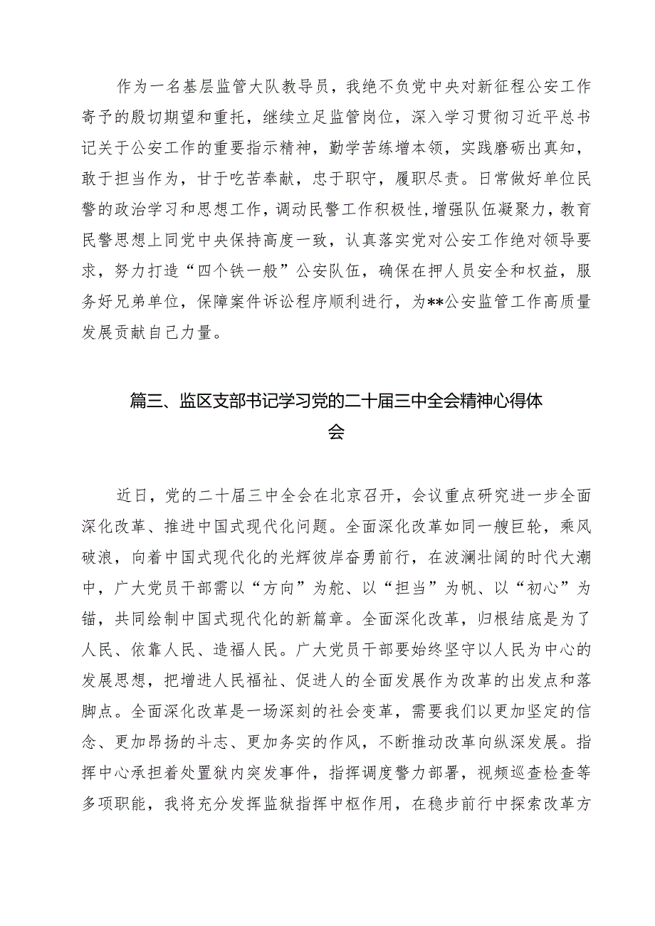 监狱民警学习二十三中全会精神心得体会12篇（详细版）.docx_第3页
