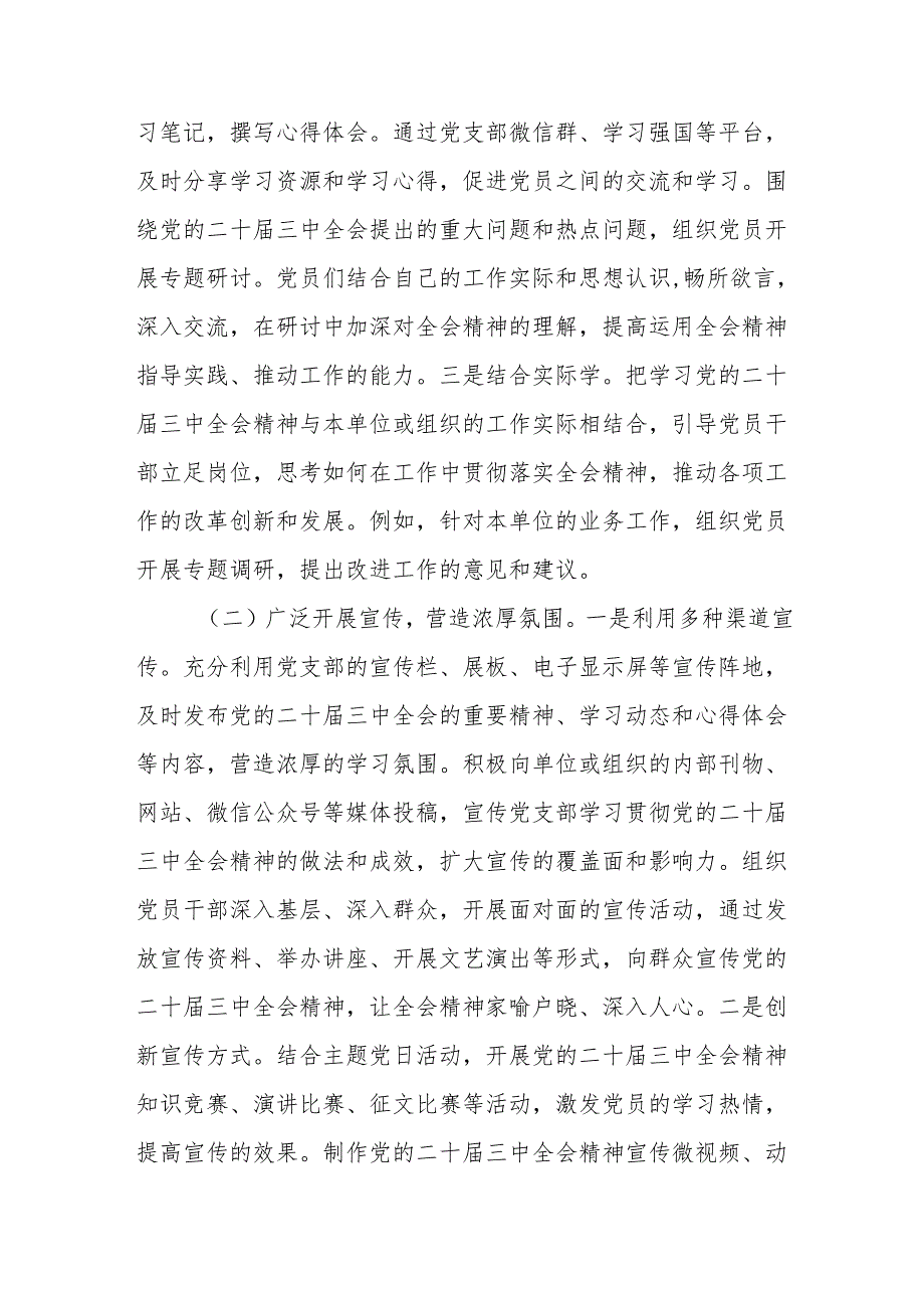 2024基层党支部学习宣传贯彻党的二十三中全会精神情况总结报告和工作措施.docx_第3页