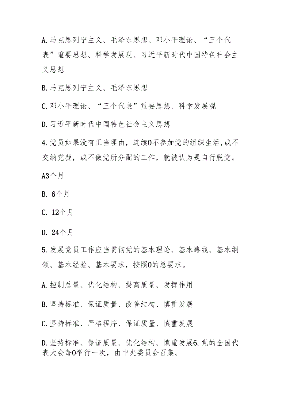 2024 入党积极分子预备党员考试题库（附答案）.docx_第2页