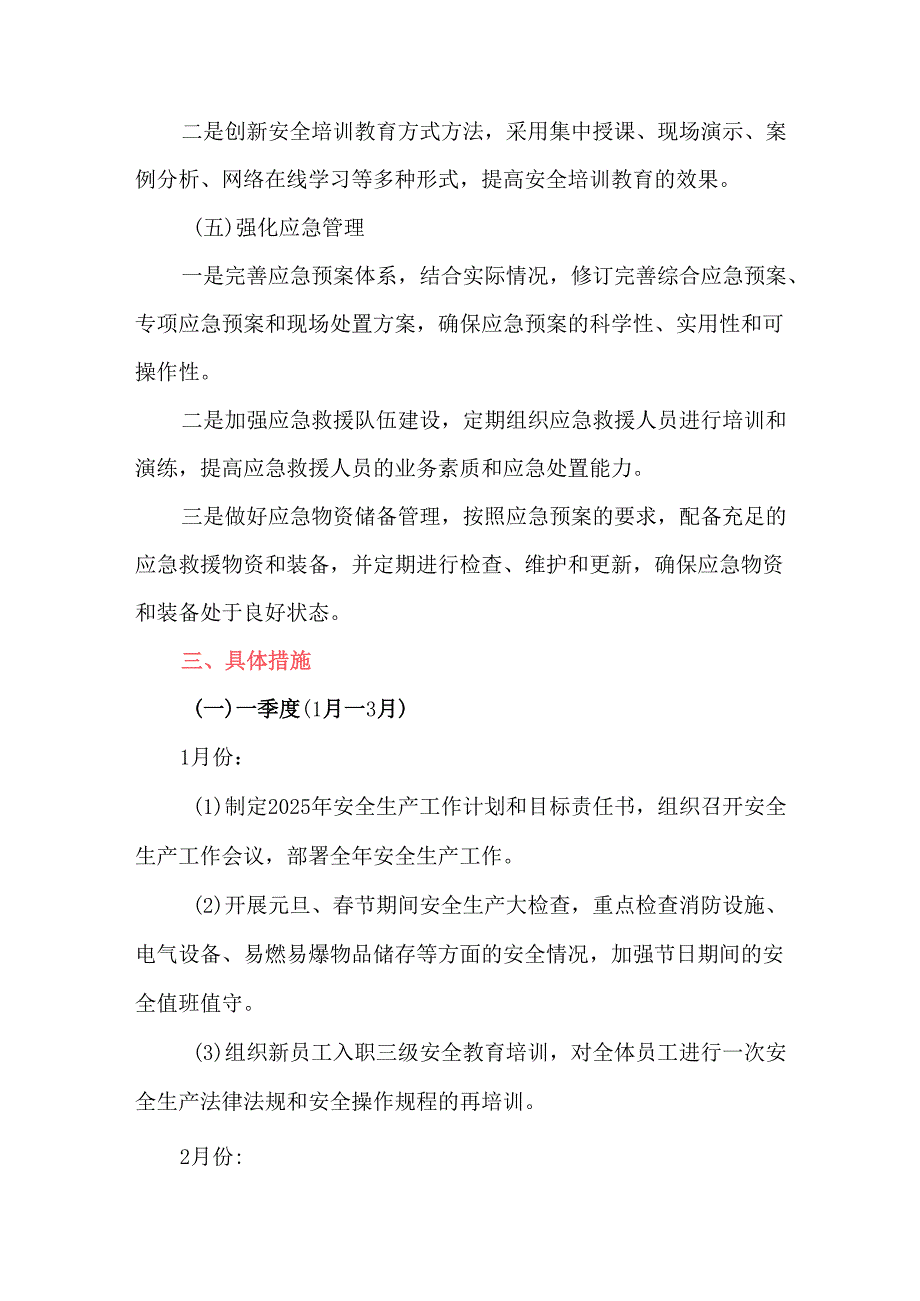 2025年公司安全生产工作计划.docx_第3页