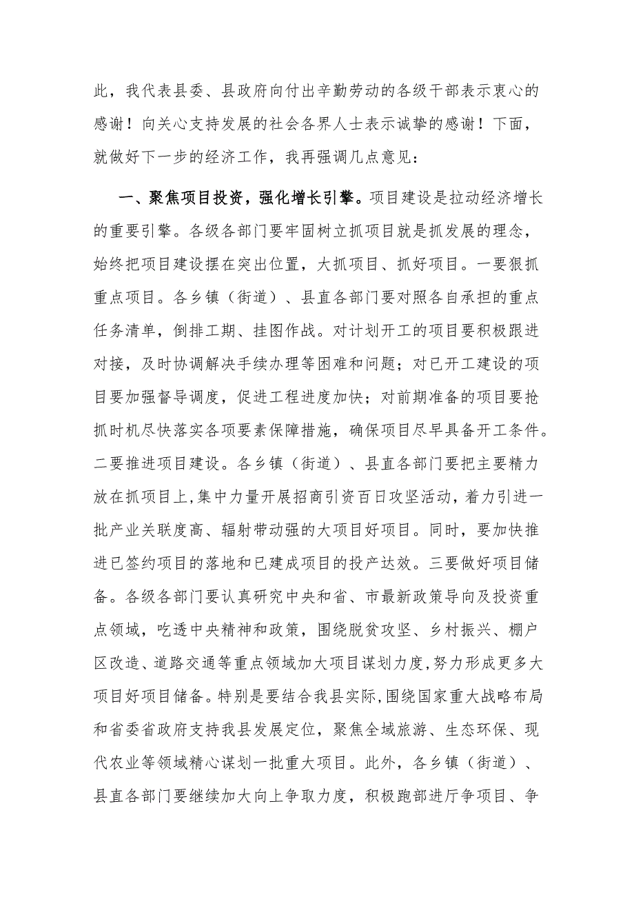 在前三季度经济工作分析暨四季度经济工作安排座谈会上的讲话.docx_第2页