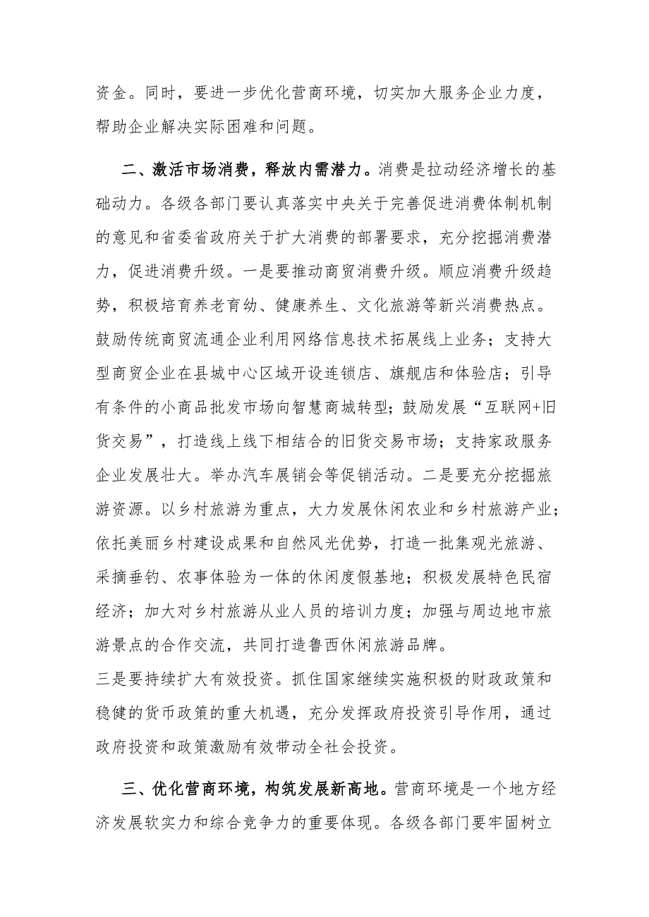 在前三季度经济工作分析暨四季度经济工作安排座谈会上的讲话.docx_第3页