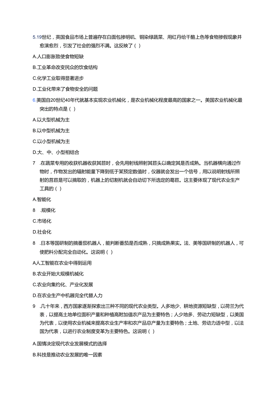 《第3课 现代食物的生产、储备与食品安全》课后作业.docx_第2页