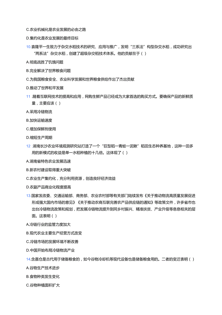 《第3课 现代食物的生产、储备与食品安全》课后作业.docx_第3页