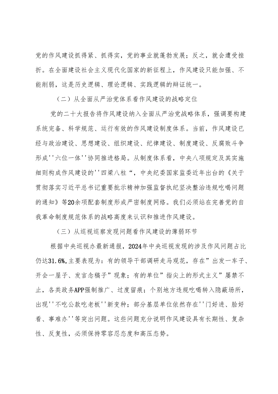 7篇2025年八项规定精神学习教育廉政党课稿.docx_第2页