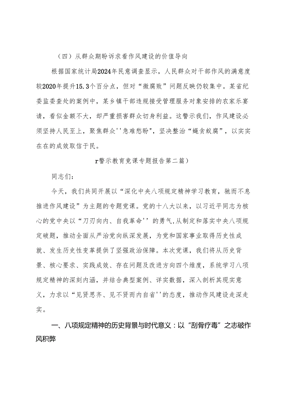 7篇2025年八项规定精神学习教育廉政党课稿.docx_第3页