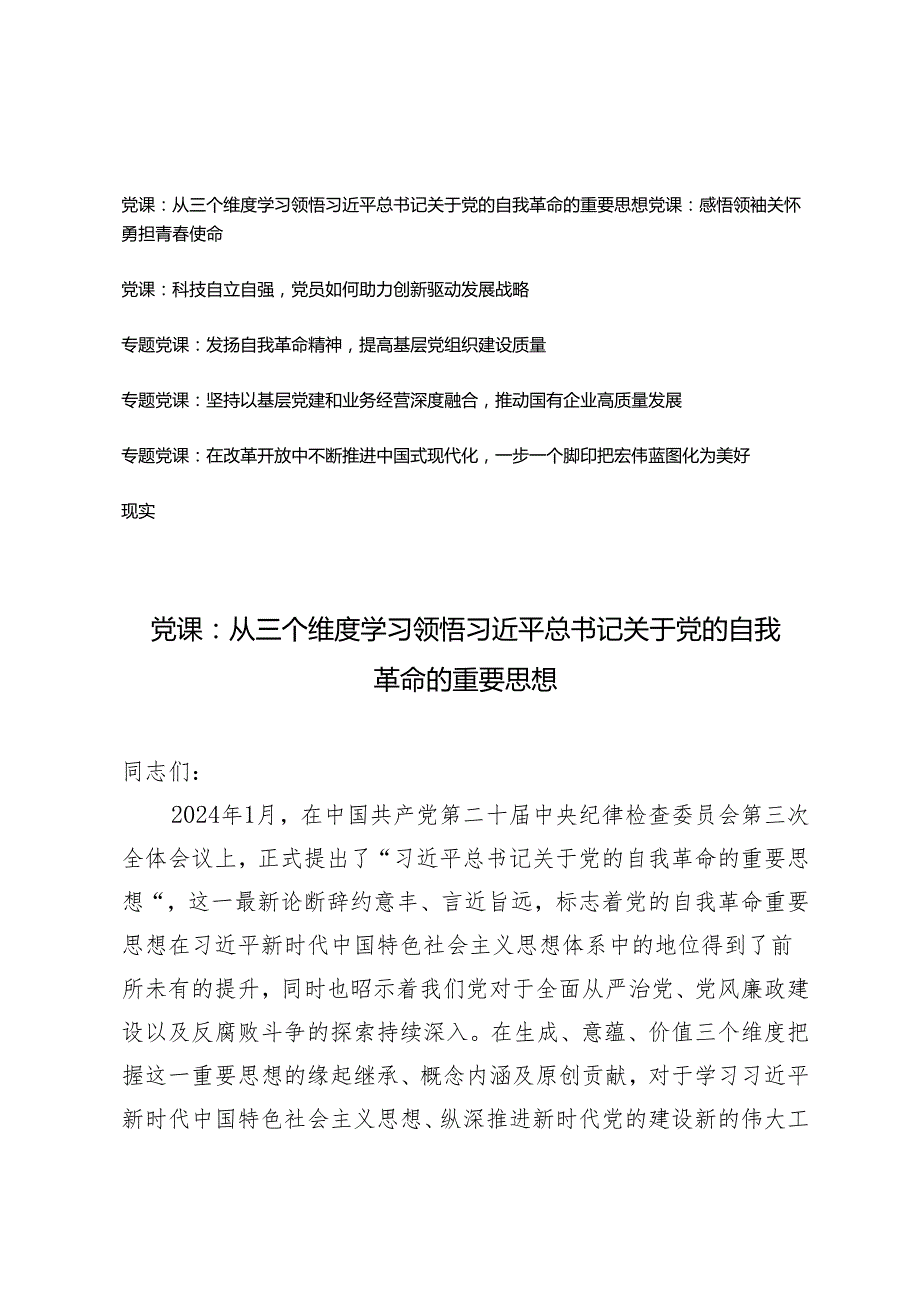 2024年党支部书记四季度党课学习辅导报告.docx_第1页