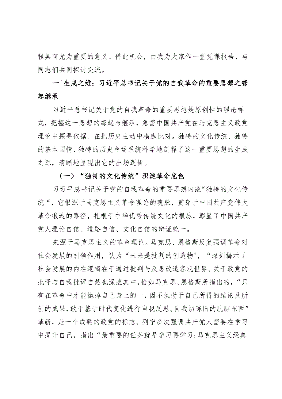 2024年党支部书记四季度党课学习辅导报告.docx_第2页