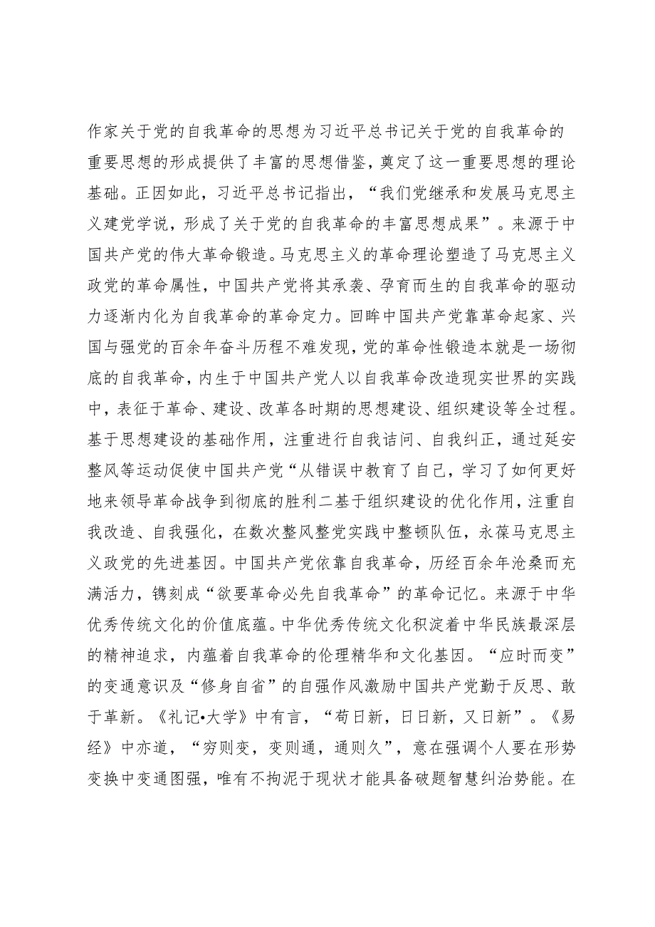 2024年党支部书记四季度党课学习辅导报告.docx_第3页