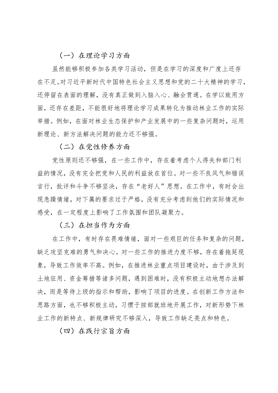 2024年局党委书记民主生活会对照检查材料.docx_第2页