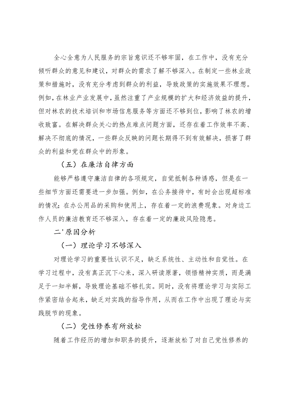 2024年局党委书记民主生活会对照检查材料.docx_第3页