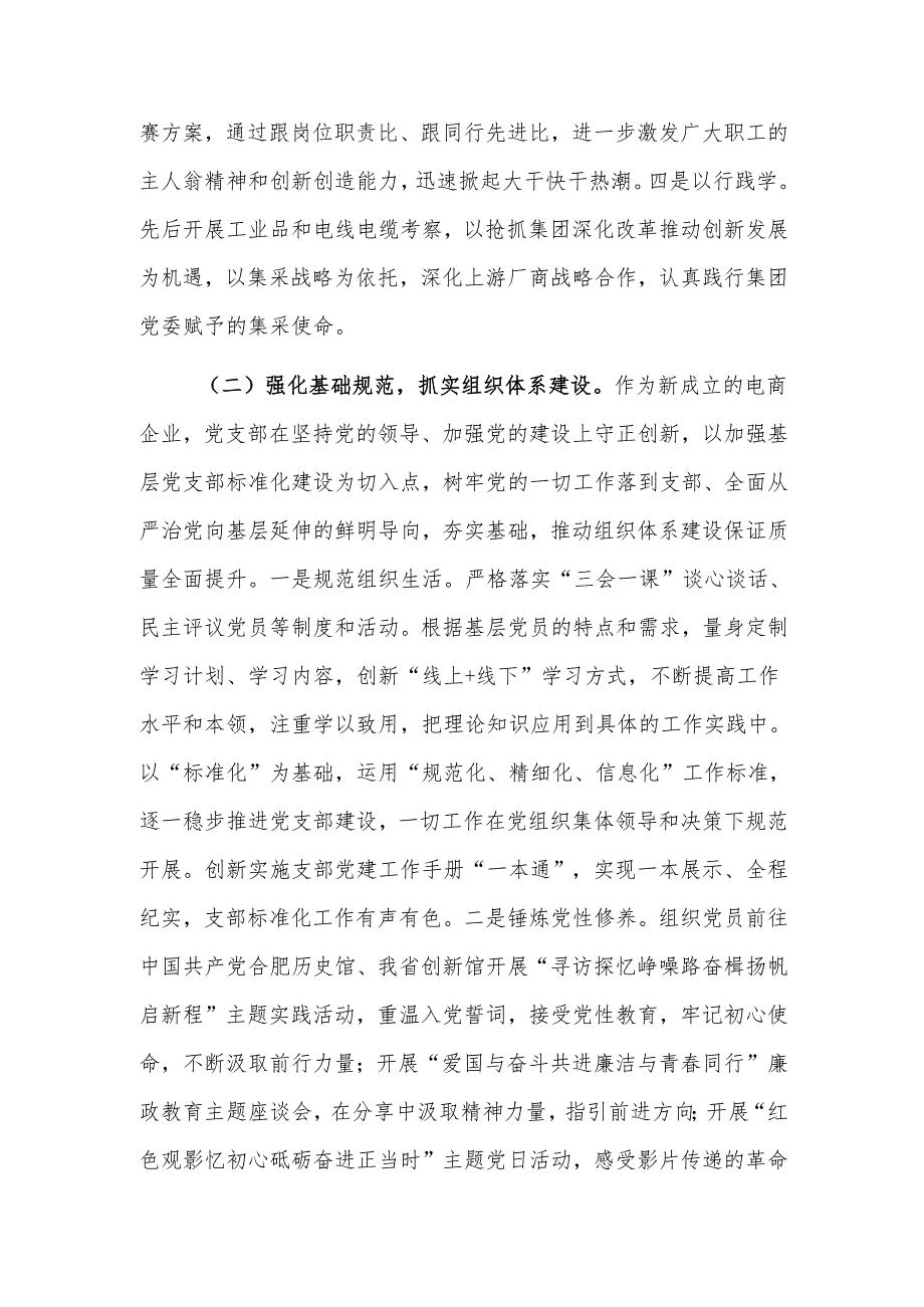 国企党支部书记2024年抓基层党建述职报告范文.docx_第2页