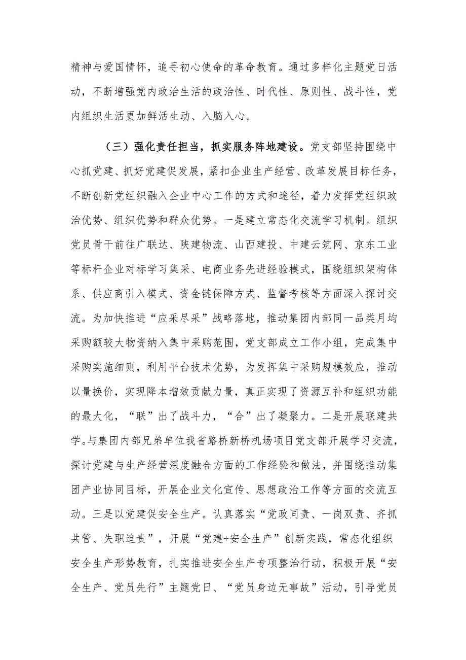 国企党支部书记2024年抓基层党建述职报告范文.docx_第3页