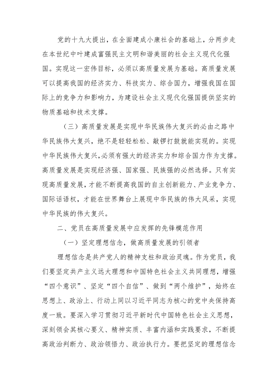 发挥党员先锋模范作用引领高质量发展讲稿.docx_第2页