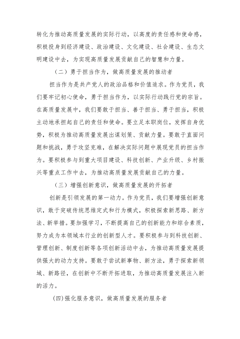 发挥党员先锋模范作用引领高质量发展讲稿.docx_第3页