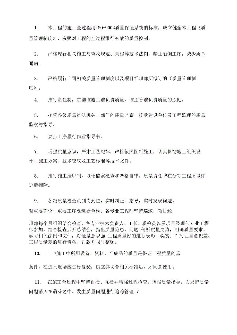 现场施工管理措施方案.docx_第2页