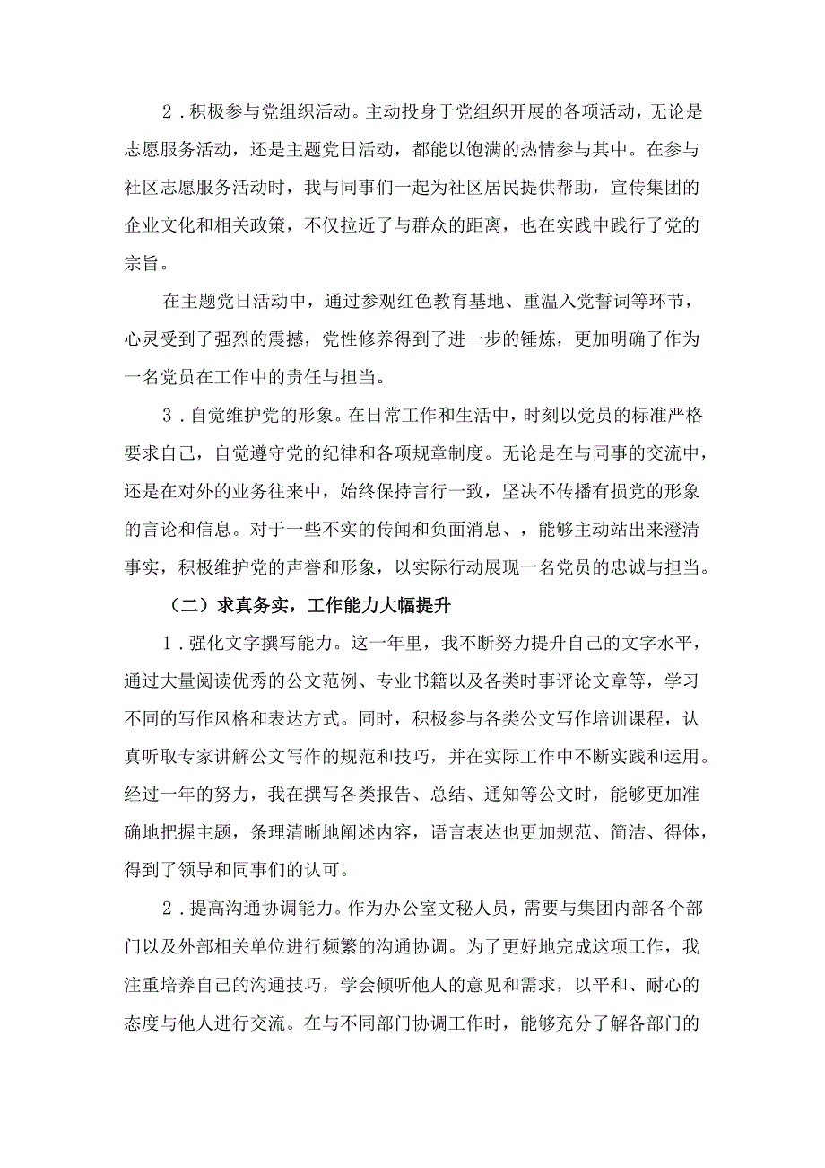 （2024年）度公司办公室文秘人员工作总结范文.docx_第2页