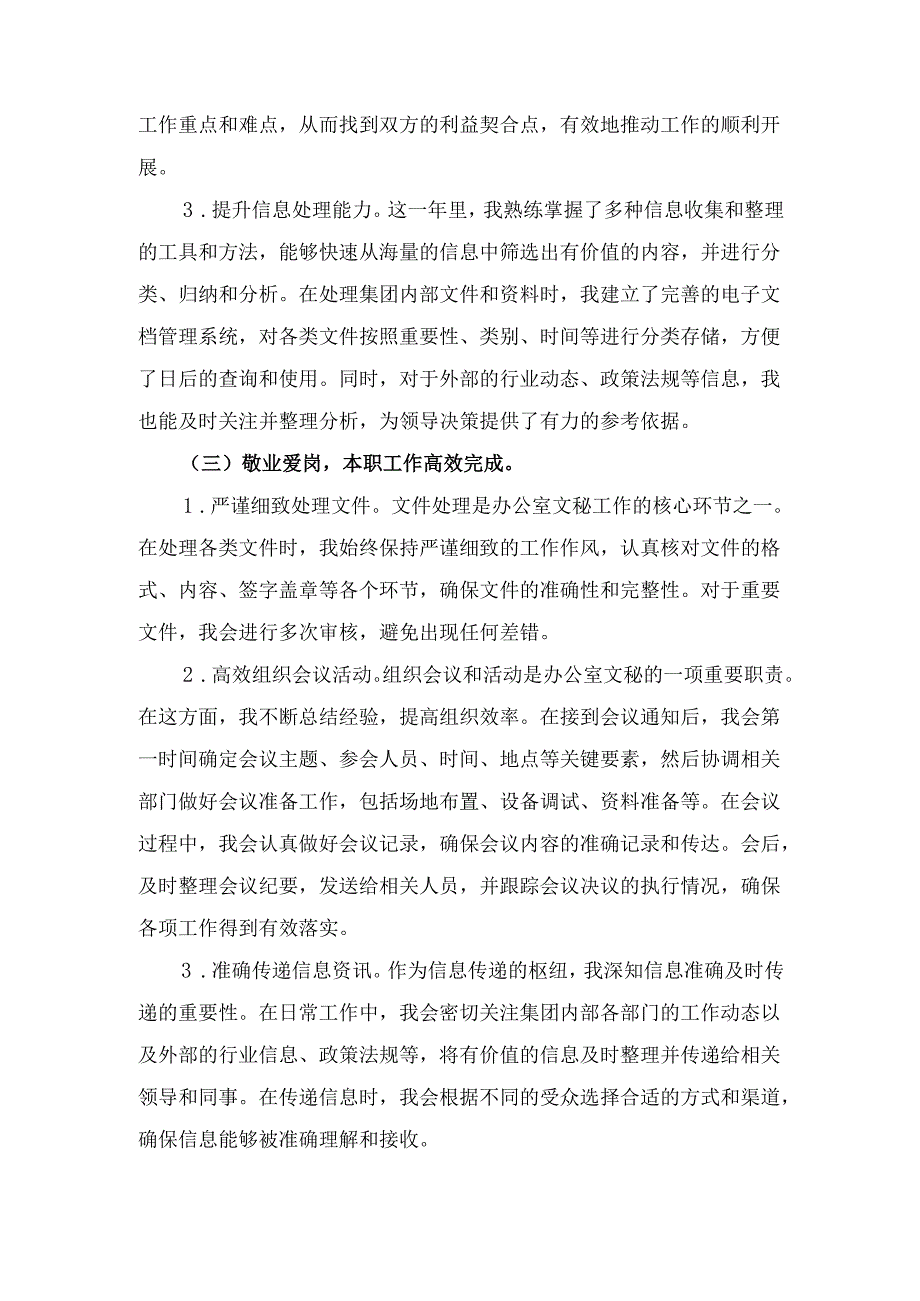 （2024年）度公司办公室文秘人员工作总结范文.docx_第3页