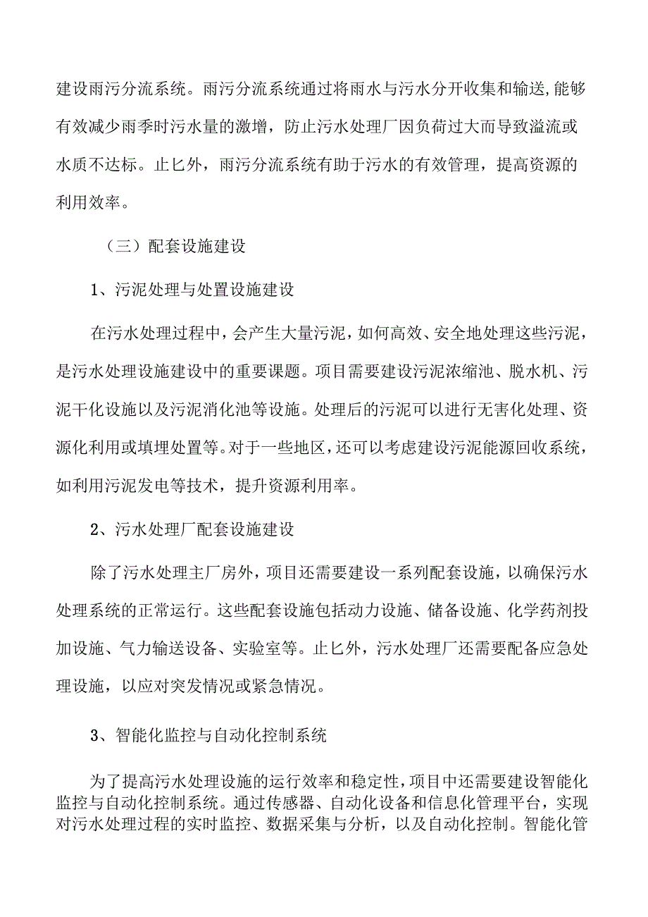 城乡污水处理系统及管网建设项目规划设计方案.docx_第1页
