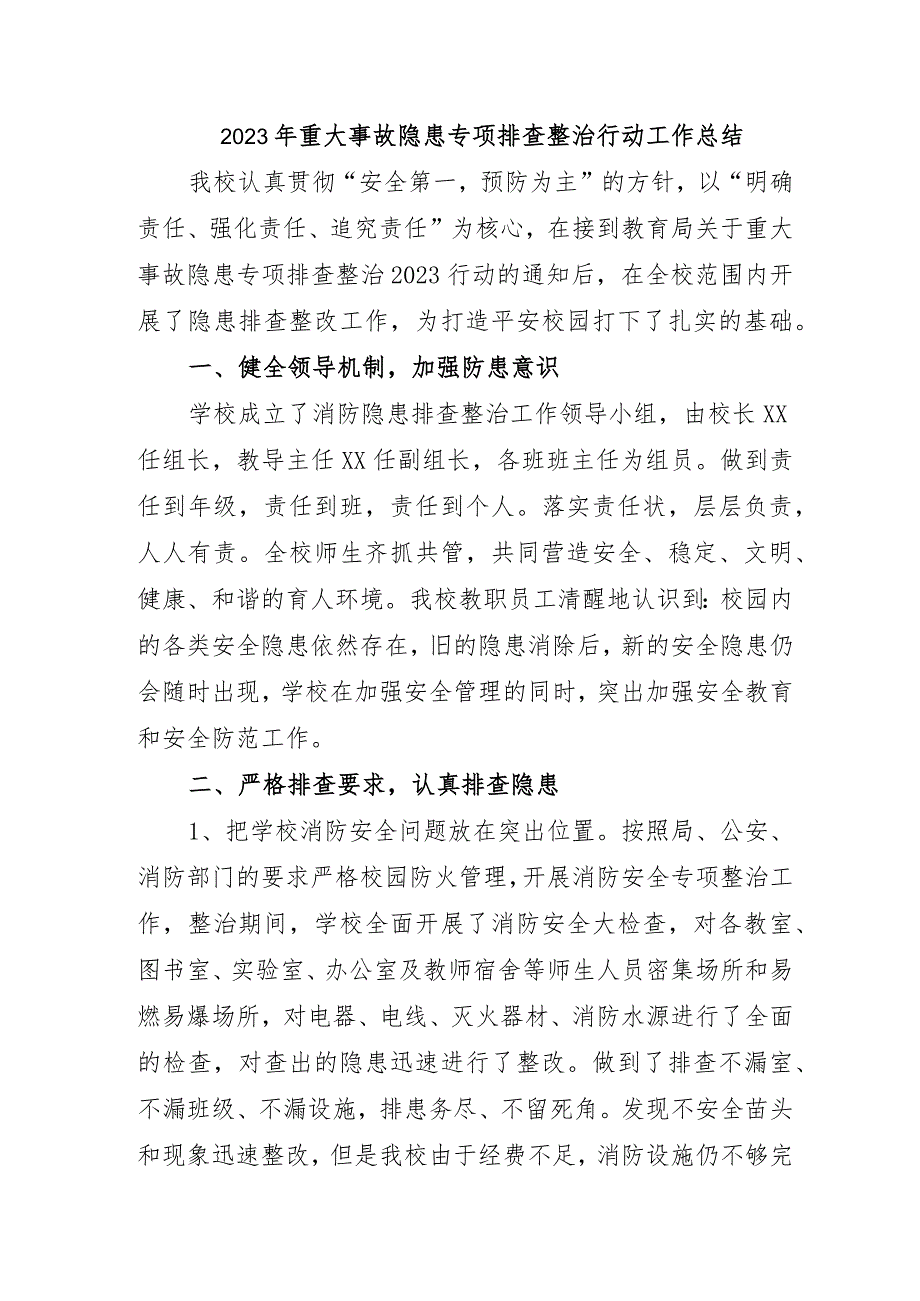 建筑公司开展2023年《重大事故隐患专项排查整治行动》工作总结 汇编4份.docx_第1页