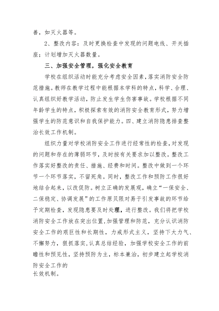 建筑公司开展2023年《重大事故隐患专项排查整治行动》工作总结 汇编4份.docx_第2页